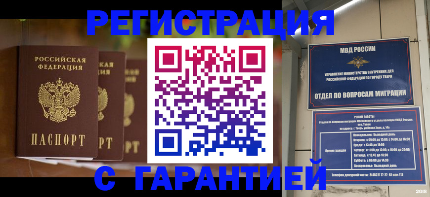 прописка для работы в Верхнем Уфалее